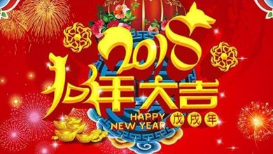 惠州聚格網(wǎng)絡(luò)2018元旦放假通知