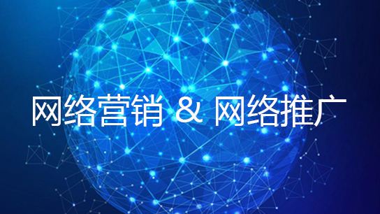 <strong>什么是營銷型網(wǎng)站建設</strong>