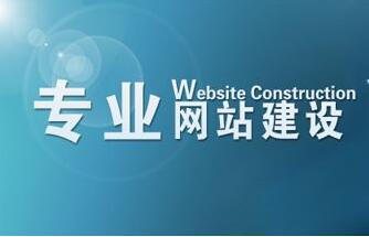 <strong>網(wǎng)站建設的意義是什么</strong>