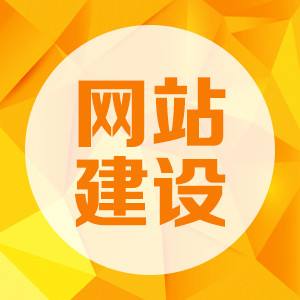 <strong>網(wǎng)站建設(shè)公司該怎么選？</strong>